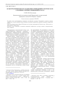 Культурологические исследования сновидений в системе наук о человеке (теории сновидений в ХХ в.)