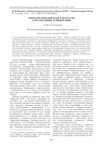 Анималистический жанр в искусстве и его отражение в монографии