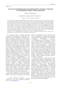 Средства формирования экологической культуры студентов естественнонаучных специальностей