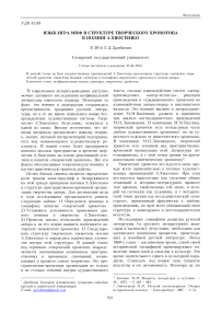 Язык-игра-миф в структуре творческого хронотопа в поэзии А. Хвостенко