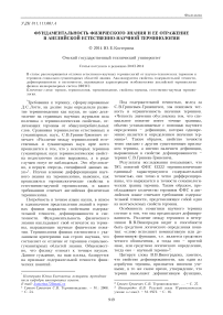 Фундаментальность физического знания и ее отражение в английской естественно-научной терминологии