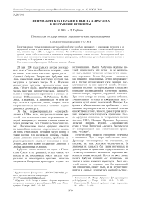 Система женских образов в пьесах А. Арбузова: к постановке проблемы