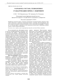 Разработка состава, технологии и стандартизация сиропа с лецитином