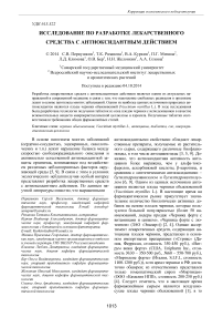 Исследование по разработке лекарственного средства с антиоксидантным действием