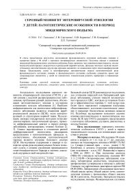 Серозный менингит энтеровирусной этиологии у детей: патогенетические особенности в период эпидемического подъема