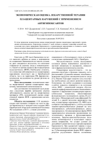 Экономическая оценка лекарственной терапии плацентарных нарушений с применением антигипоксантов