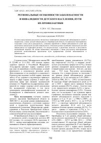 Региональные особенности заболеваемости и инвалидности детского населения, пути их профилактики