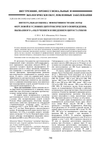 Интегральная оценка эффективности кислоты феруловой в условиях цитотоксического повреждения, вызванного -облучением и введением цитостатиков