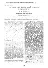 О показателях публикационной активности в медицине труда