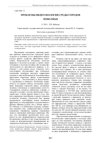 Проблемы видеоэкологии среды городов Поволжья