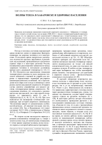 Волны тепла в Хабаровске и здоровье населения