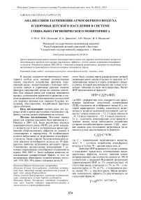 Анализ связи загрязнения атмосферного воздуха и здоровья детского населения в системе социально-гигиенического мониторинга