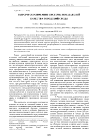 Выбор и обоснование системы показателей качества городской среды