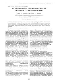 Пути формирования здорового образа жизни (на примере студенческой молодежи)