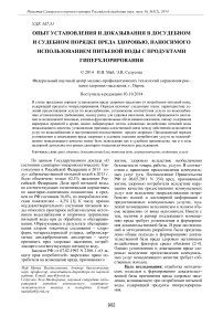 Опыт установления и доказывания в досудебном и судебном порядке вреда здоровью, наносимого использованием питьевой воды с продуктами гиперхлорирования