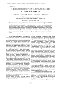 Оценка пищевого статуса жителей Самары и Самарской области