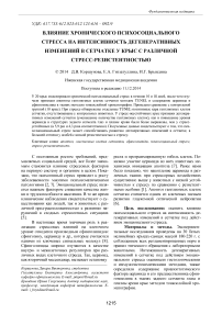 Влияние хронического психосоциального стресса на интенсивность дегенеративных изменений в сетчатке у крыс с различной стресс-резистентностью