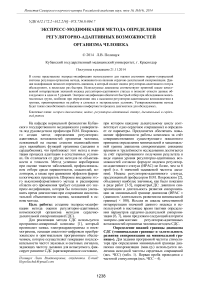 Экспресс-модификация метода определения регуляторно-адаптивных возможностей организма человека