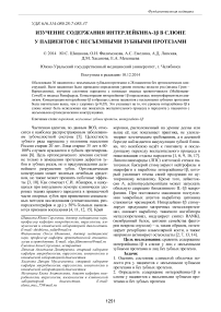 Изучение содержания интерлейкина-1 в слюне у пациентов с несъемными зубными протезами