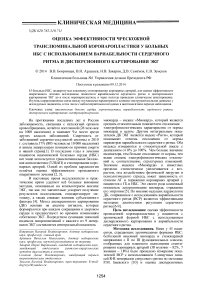 Оценка эффективности чрескожной транслюминальной коронаропластики у больных ИБС с использованием вариабельности сердечного ритма и дисперсионного картирования ЭКГ