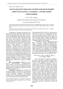 Способ диагностики диастолической дисфункции левого желудочка у больных с артериальной гипертонией