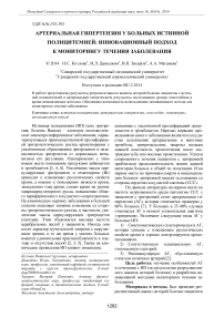 Артериальная гипертензия у больных истинной полицитемией: инновационный подход к мониторингу течения заболевания