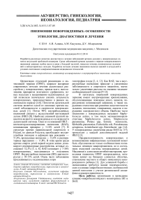 Пневмонии новорожденных: особенности этиологии, диагностики и лечения