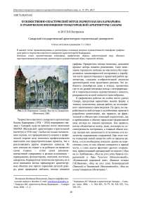 Художественно-пластический метод зодчего Вагана Каркарьяна в графическом воплощении темы городской архитектуры Самары