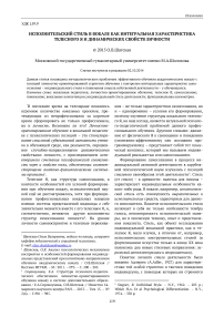 Исполнительский стиль в вокале как интегральная характеристика телесного Я и динамических свойств личности