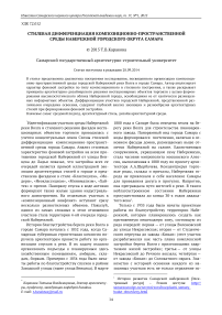 Стилевая дифференциация композиционно-пространственной среды набережной городского округа Самара