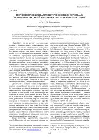 Творческие принципы балетмейстеров советской хореодрамы (на примере спектаклей хореографов поколения 1960 - 80-х годов)