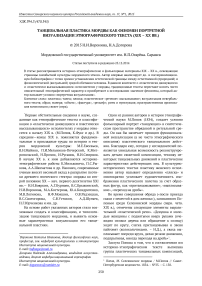 Танцевальная пластика мордвы как феномен портретной визуализации этнографического текста (XIX - ХХ вв.)