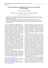 Обзор конференции, посвященной 200-летию со дня рождения М. Ю. Лермонтова