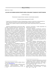 Анализ состояния ценностной сферы сознания учащихся-спортсменов