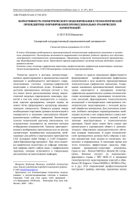 Вариативность геометрического моделирования в технологической пропедевтике формирования профессионально-графических компетенций