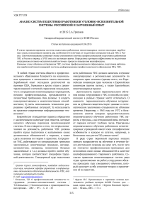 Анализ систем подготовки работников уголовно-исполнительной системы: российский и зарубежный опыт