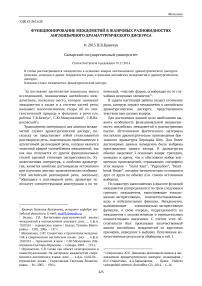 Функционирование междометий в жанровых разновидностях англоязычного драматургического дискурса