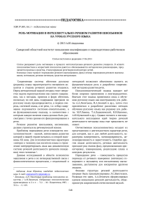 Роль мотивации в интеллектуально-речевом развитии школьников на уроках русского языка