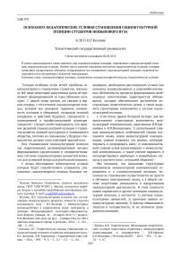 Психолого-педагогические условия становления социокультурной позиции студентов неязыкового вуза