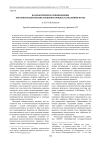 Валеологическое сопровождение образовательно-воспитательного процесса бакалавров в вузе