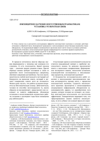 Имплицитное научение искусственным грамматикам: установка vs обратная связь