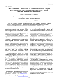 Административная, профессиональная и потребительская оценки деятельности педагога-психолога в формировании условий для профессионального саморазвития