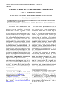 Особенности личностного развития студентов в высшей школе