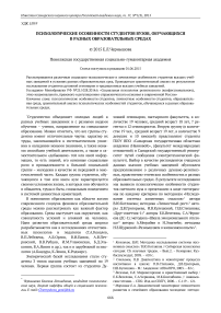 Психологические особенности студентов вузов, обучающихся в разных образовательных средах