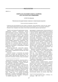 Смерть как спасение в пьесе Л. Андреева «Тот, кто получает пощёчины»