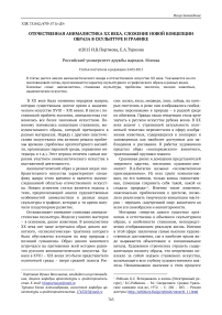 Отечественная анималистика XX века. Сложение новой концепции образа в скульптуре и графике