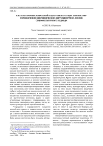 Система профессиональной подготовки будущих лингвистов-переводчиков к переводческой деятельности на основе социокультурного подхода