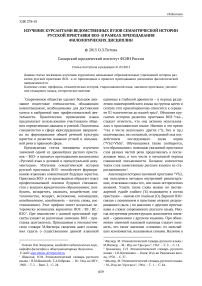 Изучение курсантами ведомственных вузов семантической истории русской приставки воз- в рамках преподавания филологических дисциплин