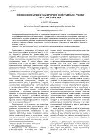 Основные направления планирования воспитательной работы со студентами в вузе