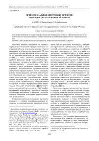 Профессиональная деформация личности: социально-психологический анализ